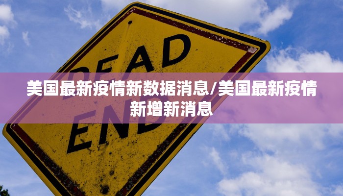 【广西南湖最新疫情通报/广西南宁疫情最新消息】