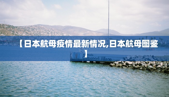 【锦绣社区最新疫情防控/锦绣社区最新疫情防控政策】