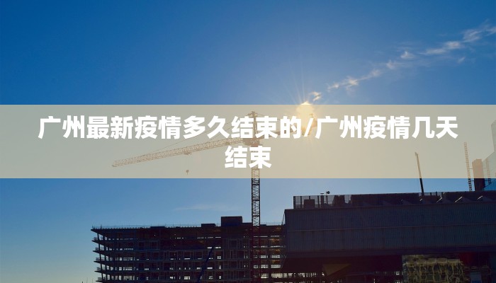磐安疫情防控消息最新/磐安疫情防控消息最新消息
