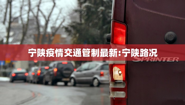 陕西疫情最新分布地铁图/陕西疫情地图实时更新
