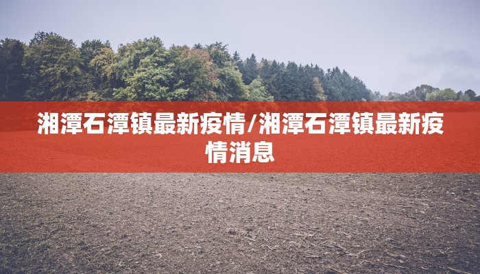 【盐湖高新区最新疫情/盐湖区高新区在哪】