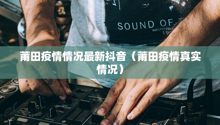 最新湖南疫情何时清零/湖南疫情什么时候才能彻底结束
