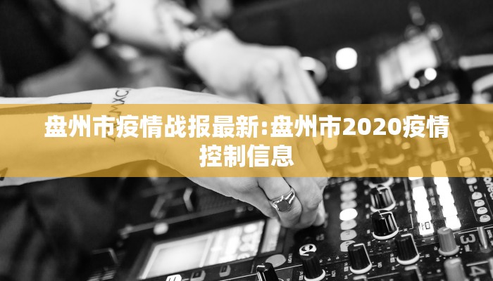 鹤壁集镇最新疫情防控/鹤壁集镇地图