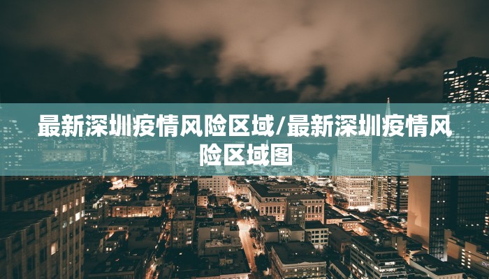 【河南商丘疫情最新管控,河南商丘疫情最新管控情况】