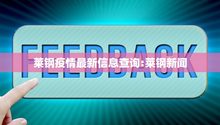 【盐城亭湖最新疫情通报/盐城亭湖最新疫情通报消息】