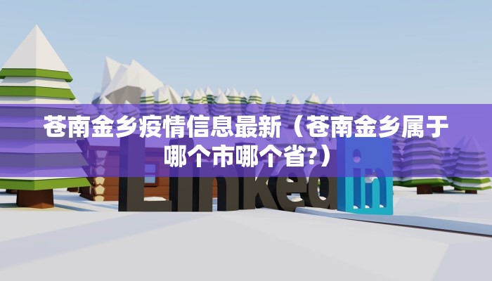 【河北邯郸最新疫情公布图/河北邯郸疫情最新消息今天新增病例】