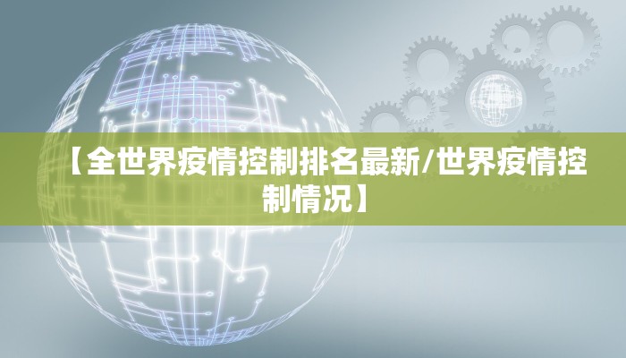上虞疫情最新三区/上虞疫情最新三区地图