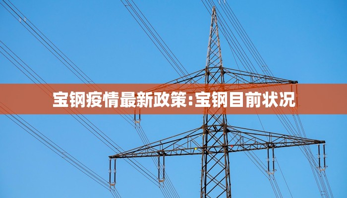 今日安阳最新疫情数据/今日河南安阳最新疫情