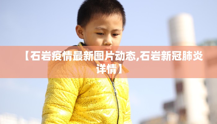 今日安阳最新疫情数据/今日河南安阳最新疫情