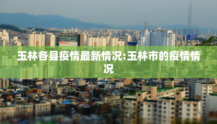 【周村最新疫情流调/周村防疫】