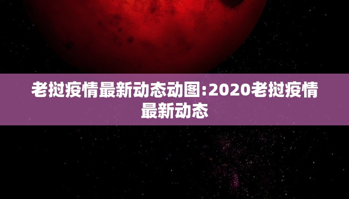 【周村最新疫情流调/周村防疫】