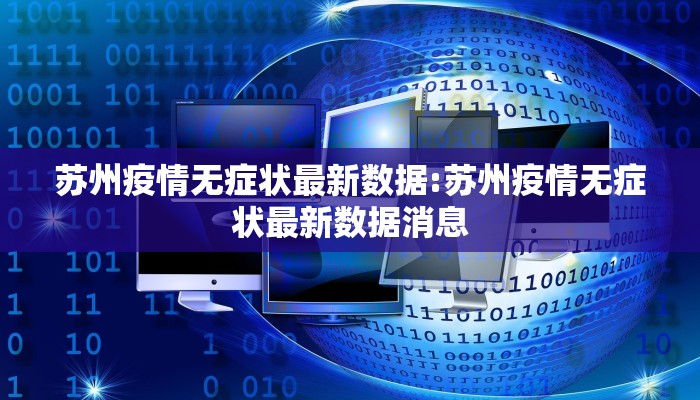 北京31日疫情最新通告:北京31日疫情最新情况