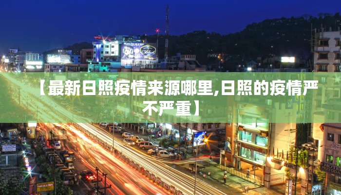 北京31日疫情最新通告:北京31日疫情最新情况