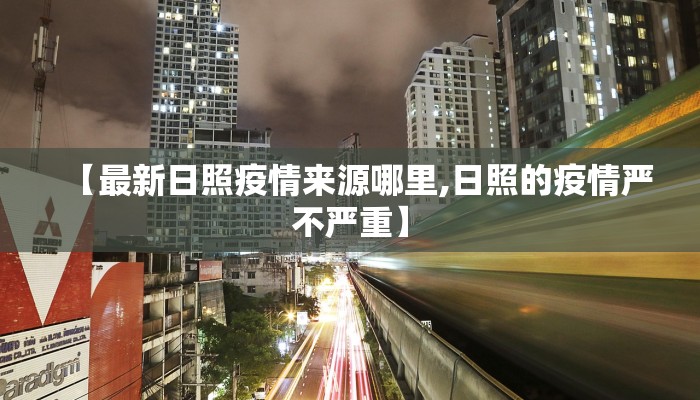 北京31日疫情最新通告:北京31日疫情最新情况