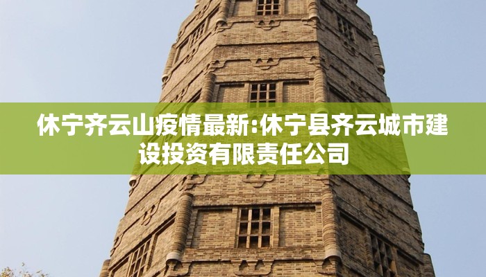 【辛集疫情防控消息最新,辛集最新疫情报告发布】