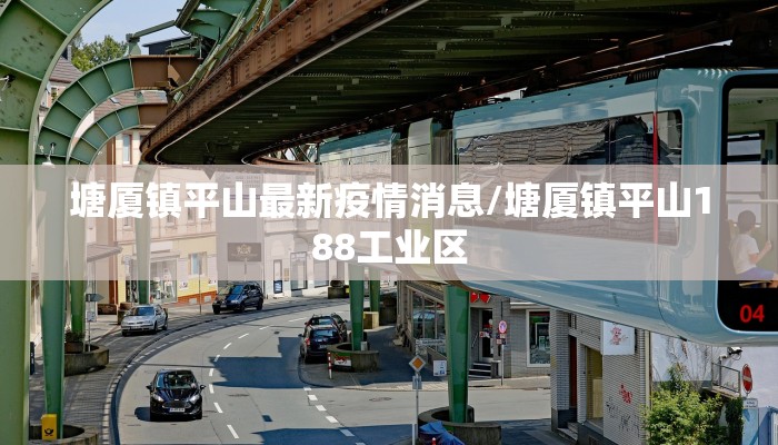 陕西安康最新疫情通告/陕西安康新冠肺炎疫情