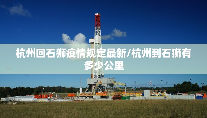 枣庄疫情管控区域最新/枣庄最新疫情防控公告