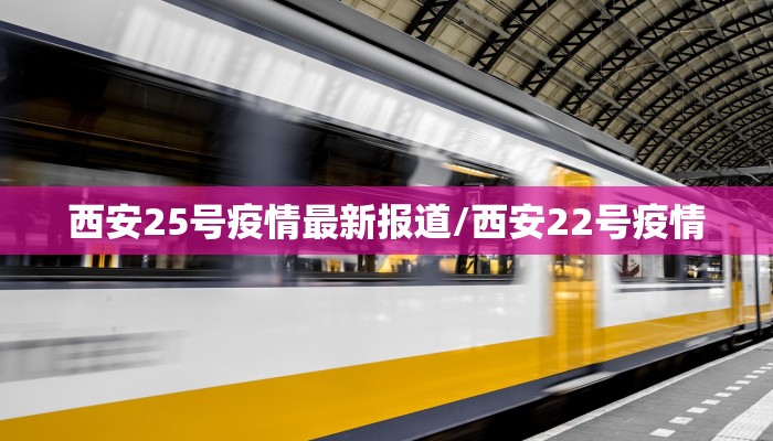广西宜川最新疫情信息:广西宜州最新新闻