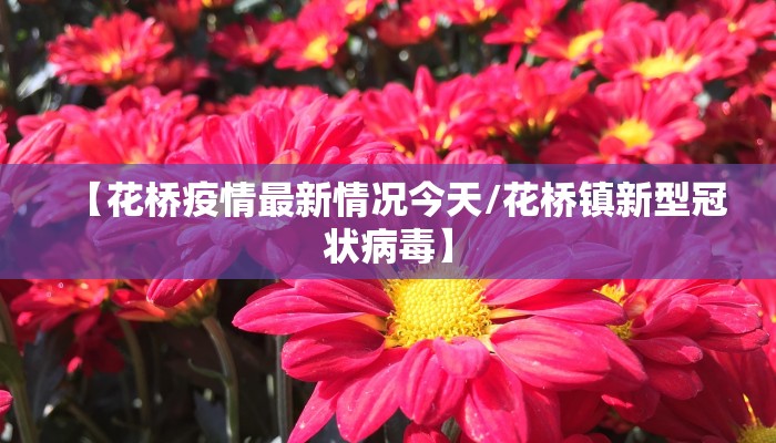 青州疫情管控区域最新/青州疫情管控区域最新消息