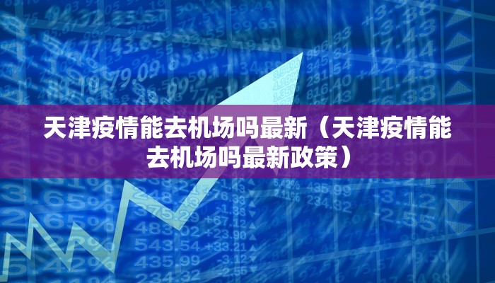 【大野疫情最新消息,大野疫情最新消息通知】