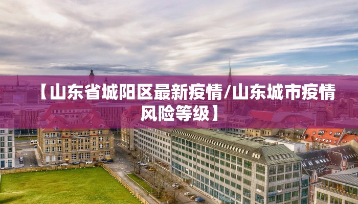 三海疫情最新情况:三沙 疫情