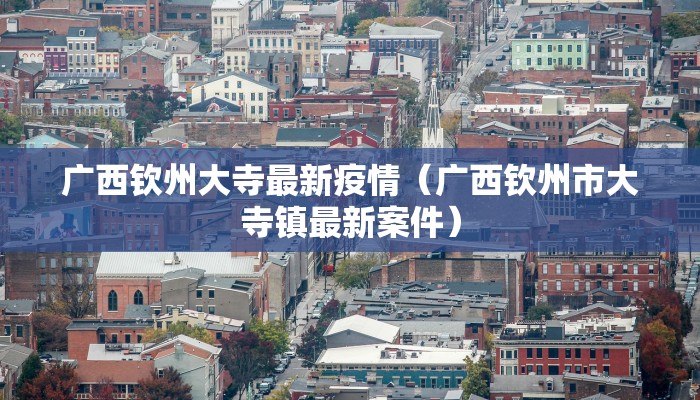 三海疫情最新情况:三沙 疫情