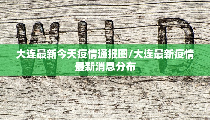 中山本土疫情最新数据（中山新增本土）
