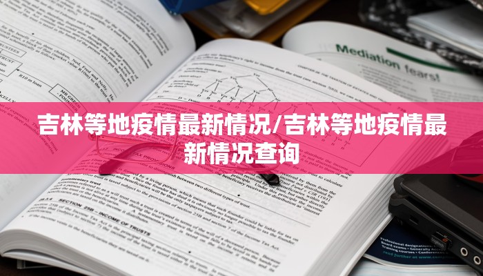 【泗阳今日疫情信息最新/泗阳疫情最新2020今天】