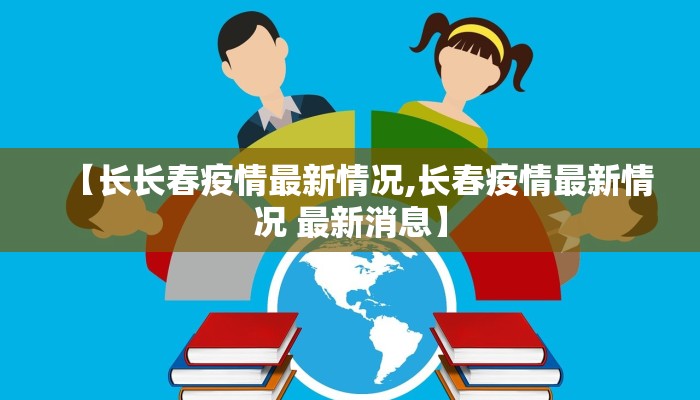 桃仙疫情最新消息:沈阳桃仙疫情