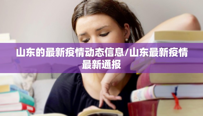 渭南西高速疫情最新通报/渭南西高速疫情最新通报情况