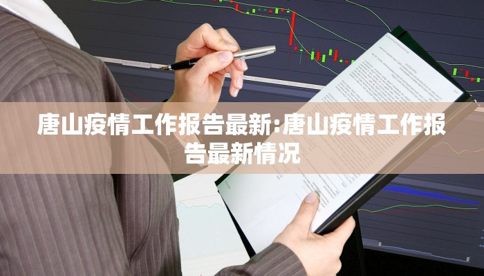 青岛北站疫情最新情况/青岛北疫情严重吗