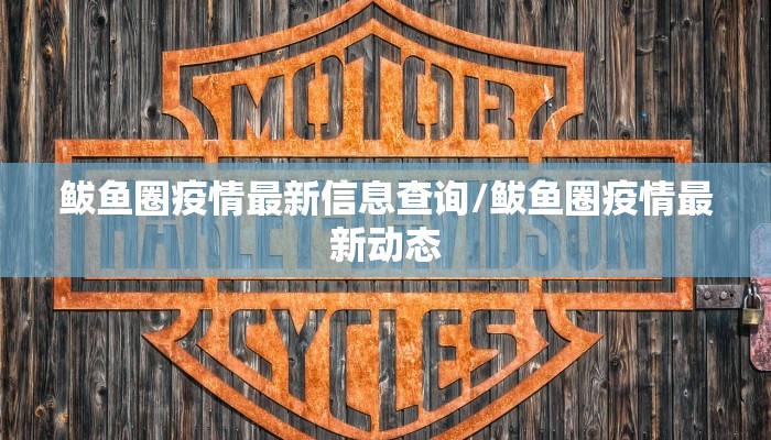 苏州最新疫情的轨迹活动/苏州最新疫情公布