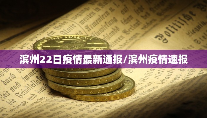 苍溪疫情防控情况最新/苍溪最新防疫通知