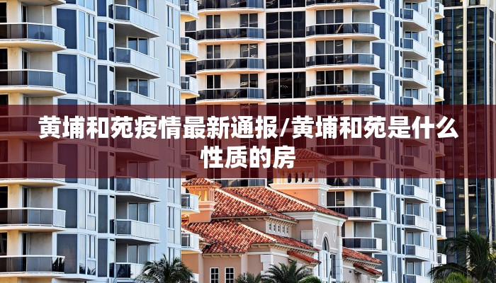 浙江婺城区最新疫情情况:浙江婺城区最新疫情情况通报