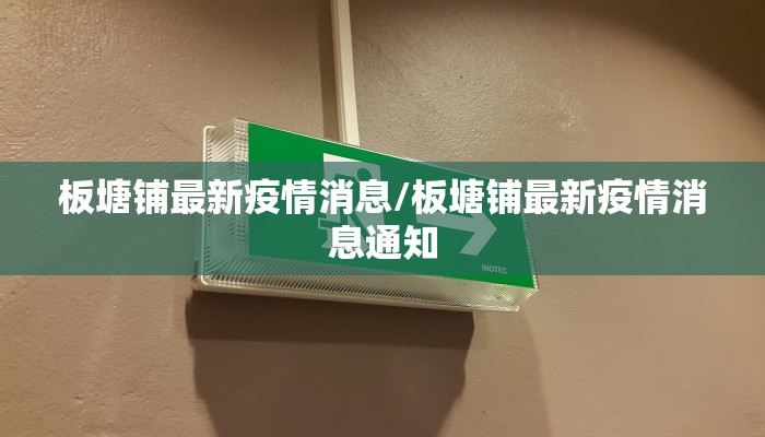 宿州灵璧疫情状况最新:宿州灵璧疫情最新报道