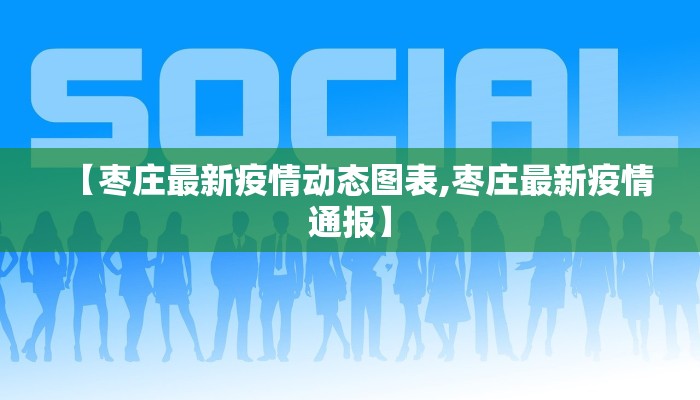 【疫情实时数据新西兰最新/新西兰疫情最新数据实时更新】