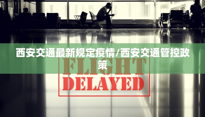 山东28号疫情最新通报:山东29日疫情最新消息