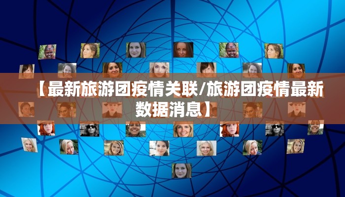南宁最新疫情新增人员:南宁最新疫情通报