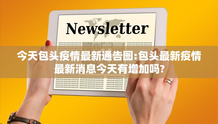 常州最新疫情管控表态:常州最新疫情防控指挥部公告