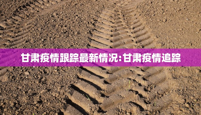 各省会城市最新疫情消息:全国各省会城市名单