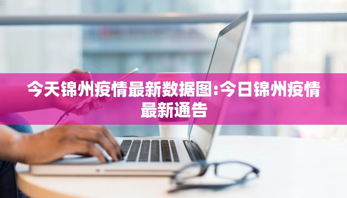 长春长岭疫情最新情况/长春长岭疫情起来了吗