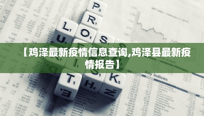 长春长岭疫情最新情况/长春长岭疫情起来了吗