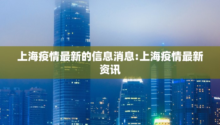 【吉林最新疫情通报3号,吉林最新疫情最新消息31日】