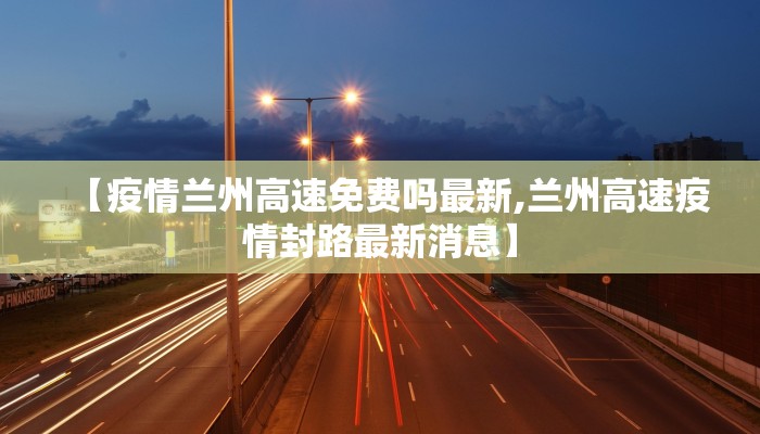 东莞坑口疫情最新情况/东莞坑口疫情最新情况最新消息