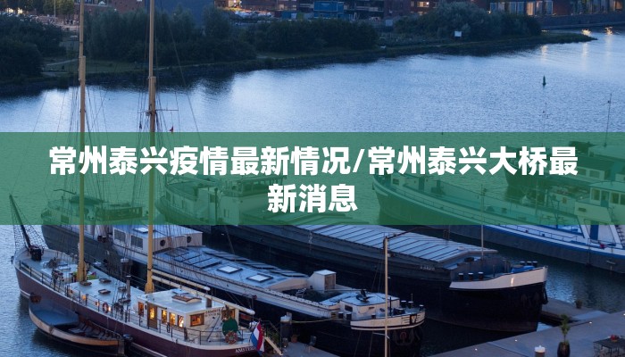 盐城阜宁最新疫情状况:盐城阜宁疫情通报