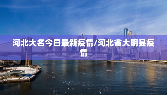 龙岭最新疫情消息通告（龙陵疫情最新消息）