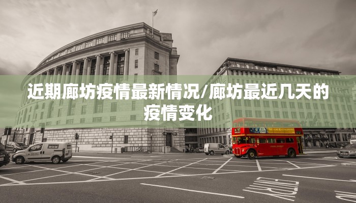 商店疫情最新报告怎么写:商场疫情告示