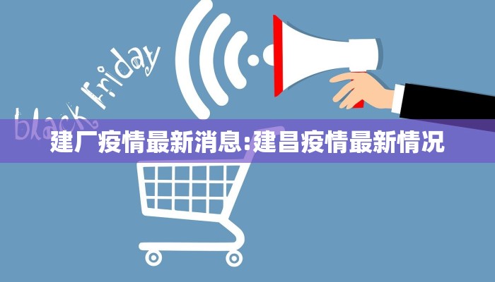 商店疫情最新报告怎么写:商场疫情告示