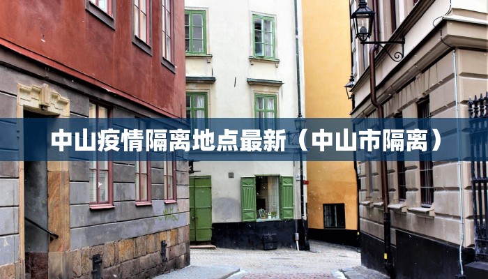 泉州19日疫情最新通告:泉州疫情最新公告