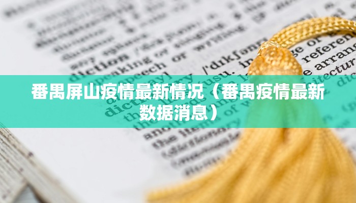 泉州19日疫情最新通告:泉州疫情最新公告
